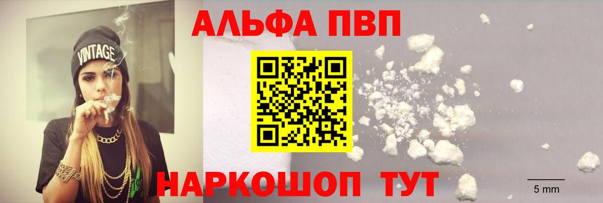 Alpha PVP  Альфа ПВП VHQ  Вход с VPN  Юрга  A PVP Соль 