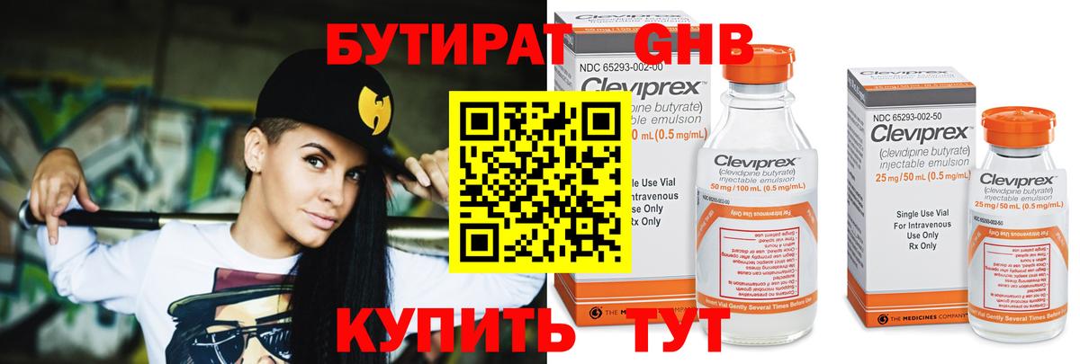 БУТИРАТ BDO Юрга