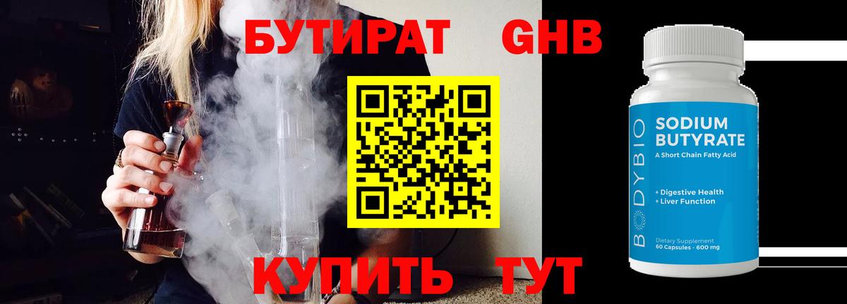 БУТИРАТ вода  Вход с VPN  Юрга 
