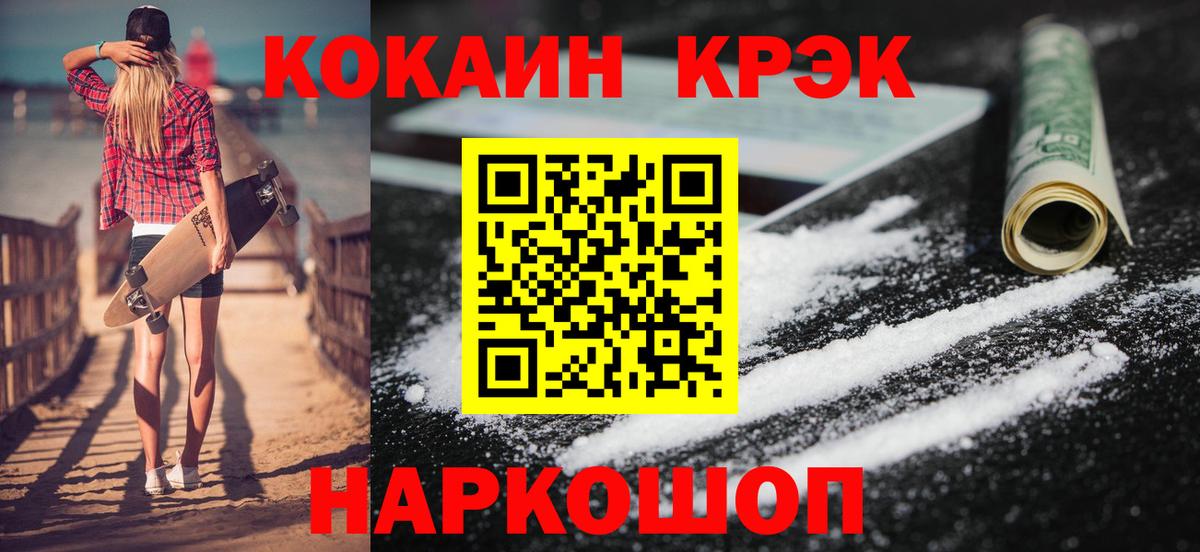КОКАИН FishScale  Кокаин 99%  Вход с VPN  Юрга 