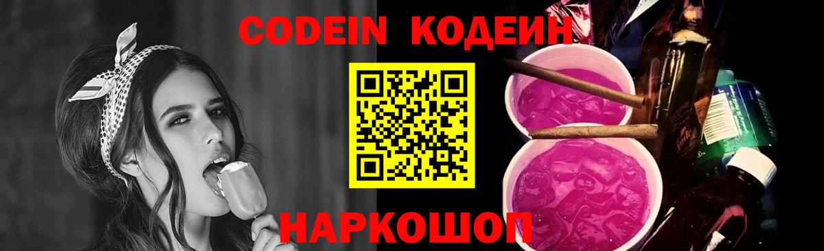 Кодеин напиток Lean (лин)  Вход с VPN  Кодеиновый сироп Lean напиток Lean (лин)  Юрга 