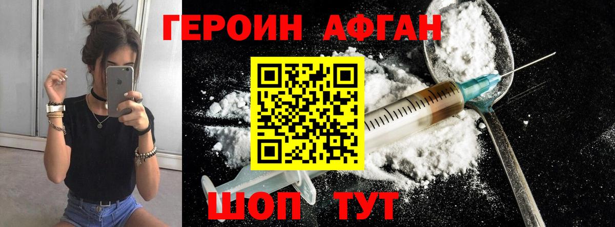 ГЕРОИН белый Юрга