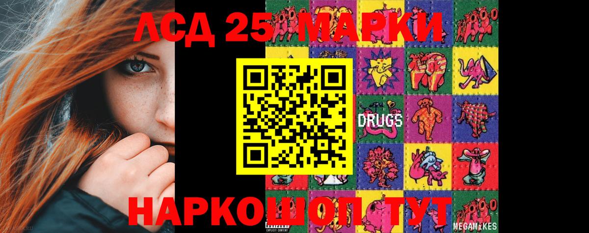 LSD-25 экстази ecstasy Юрга