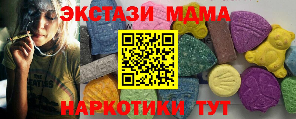 МДМА  MDMA кристаллы  Вход с VPN  МДМА молли  Юрга 