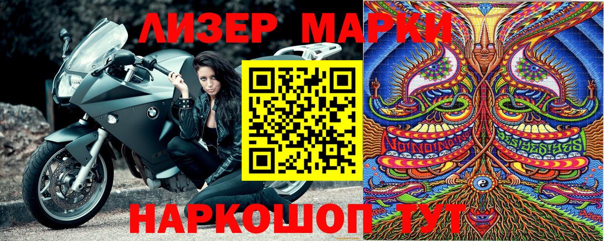 Наркотические марки 1,8мг Юрга