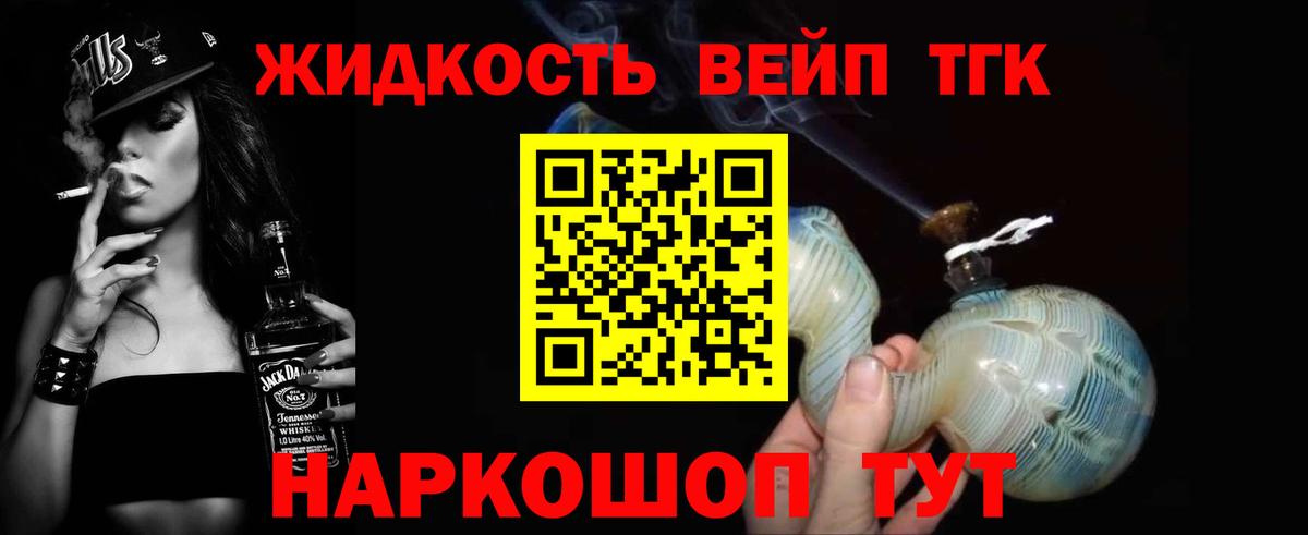 ТГК жижа  Вход с VPN  ТГК вейп  Юрга 